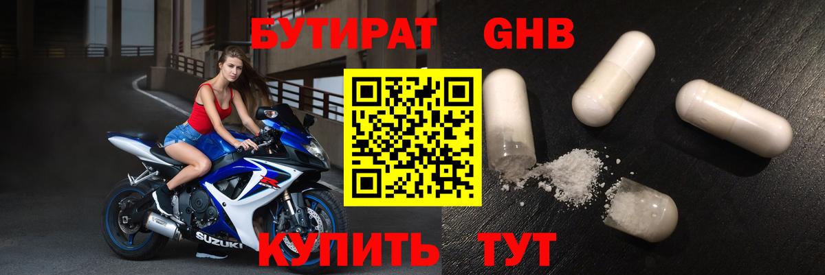 Бутират  Вход с VPN  Грозный  Бутират вода 
