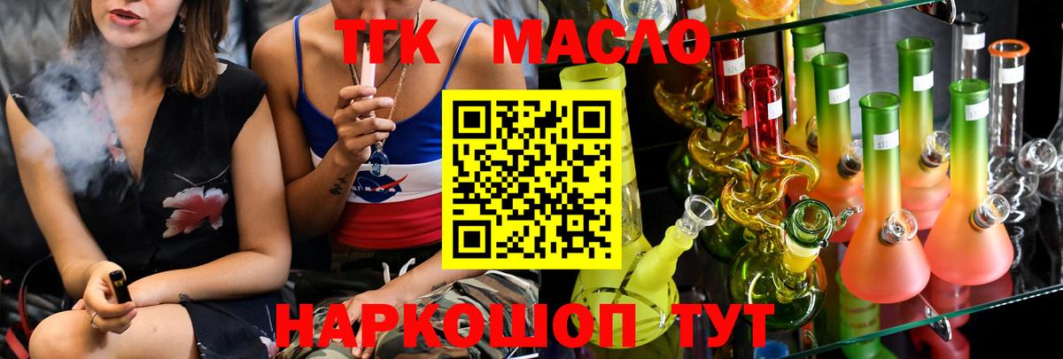 ТГК THC oil Грозный